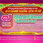 ซื้อสลากภัต